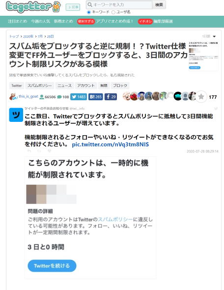 twitter スパム ブロック 規制 不具合