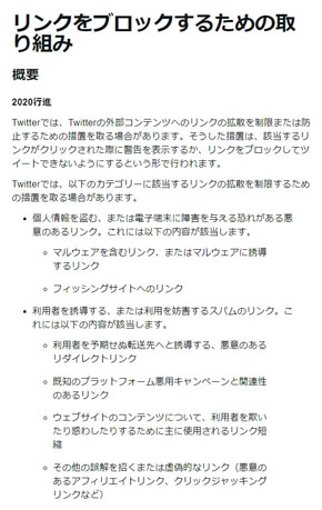 Twitterポリシー