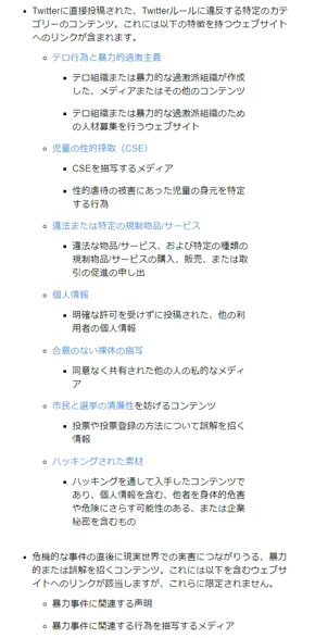 Twitterポリシー