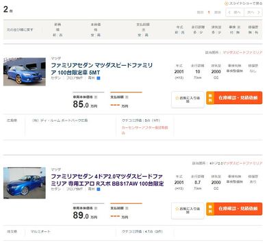 スポーツカー コンプリートカー 限定車