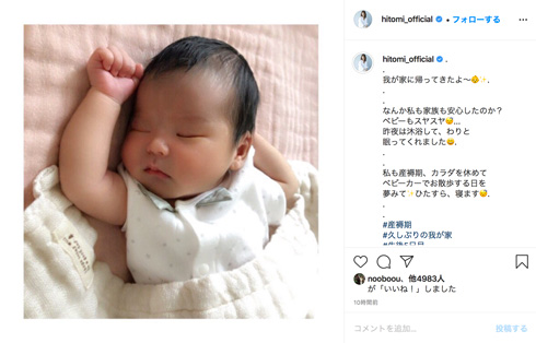 hitomi 出産 退院 第4子