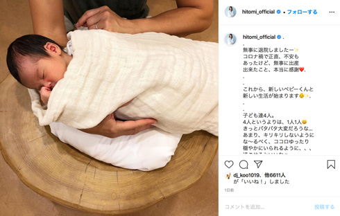 hitomi 出産 退院 第4子
