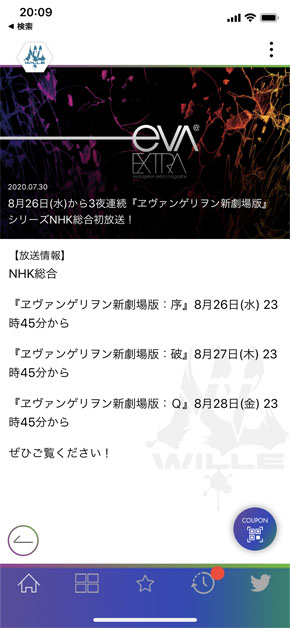 シン・エヴァ NHK総合