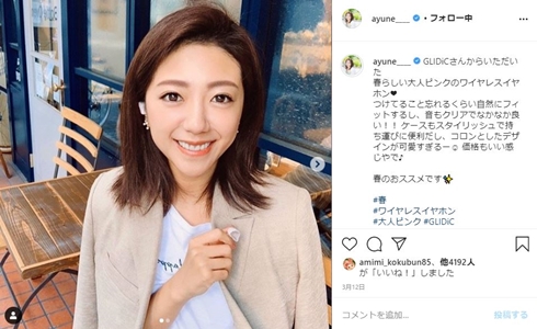 バチェラー3 水田あゆみ 野原遥 友永真也 岩間恵 結婚