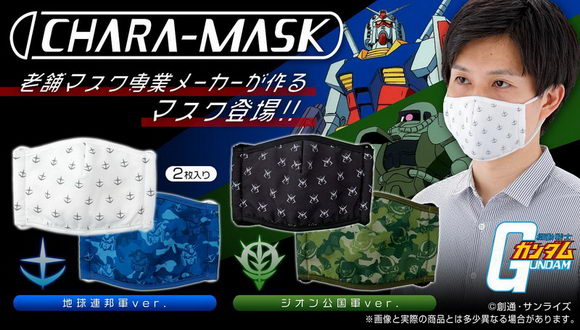 ガンダムマスク