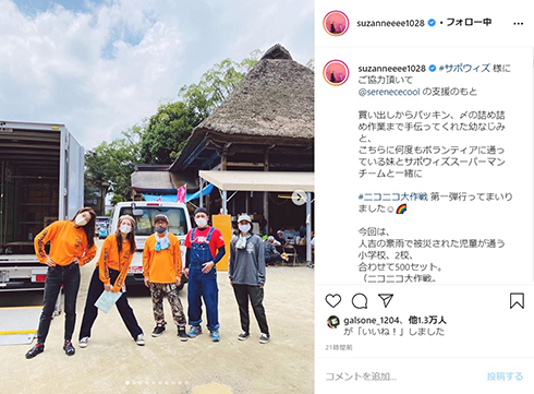 スザンヌ 熊本県 人吉市 豪雨