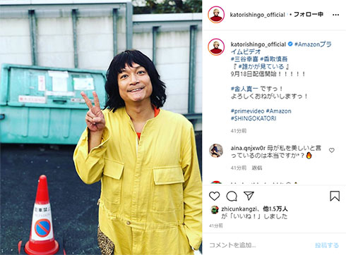香取慎吾 三谷幸喜 誰かが見ている
