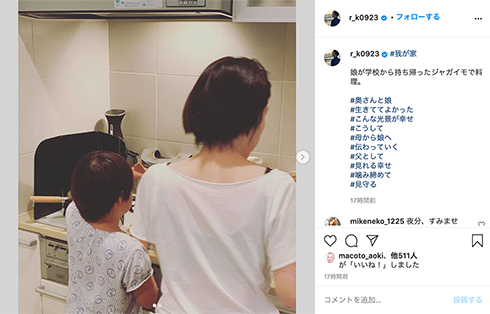 木村了 奥菜恵 娘 継子 夫婦 インスタ