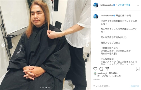 ロッチ 中岡創一 假屋崎省吾 ぐるナイ 金髪 インスタ