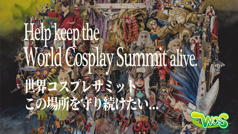 世界コスプレサミット