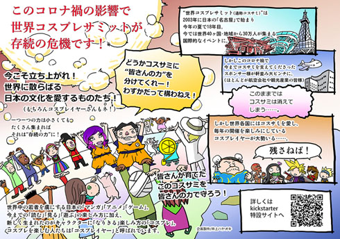 世界コスプレサミット