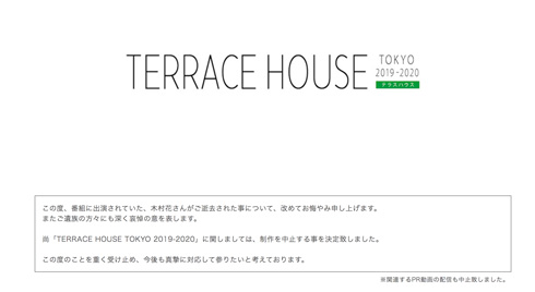 テラスハウス 木村花 フジテレビ