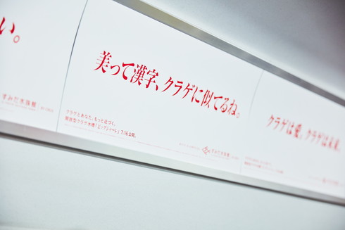 すみだ水族館 クラゲ広告