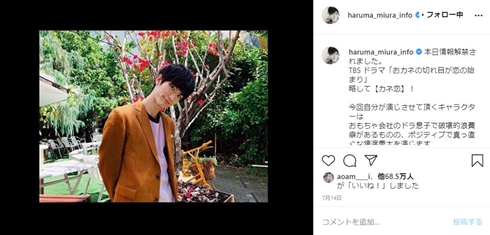 三浦春馬 松岡茉優 おカネの切れ目が恋のはじまり カネ恋 新ドラマ