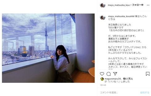 三浦春馬 松岡茉優 おカネの切れ目が恋のはじまり カネ恋 新ドラマ