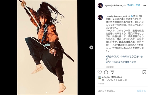 横浜流星 新型コロナ 感染 舞台 巌流島 全公演中止 インスタ