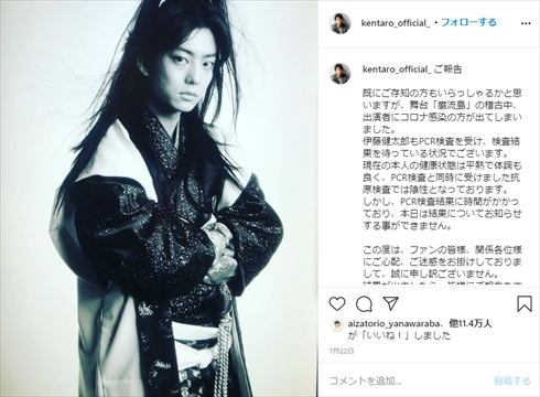 横浜流星 新型コロナ 感染 舞台 巌流島 全公演中止 インスタ 伊藤健太郎