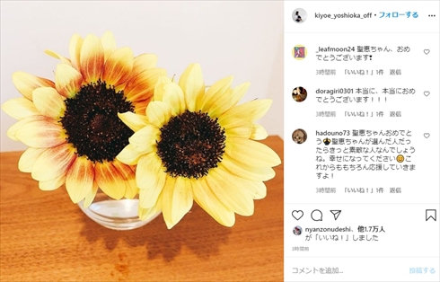 吉岡聖恵 いきものがかり 結婚 一般男性 インスタ 水野良樹 山下穂尊