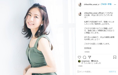 安済知佳 ちかぺ 声優 結婚