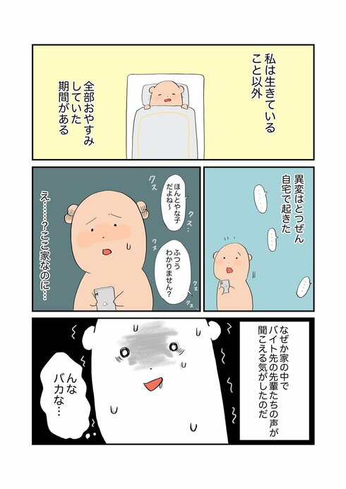 全部をおやすみして、できない自分を受け入れられることができるようになった話01