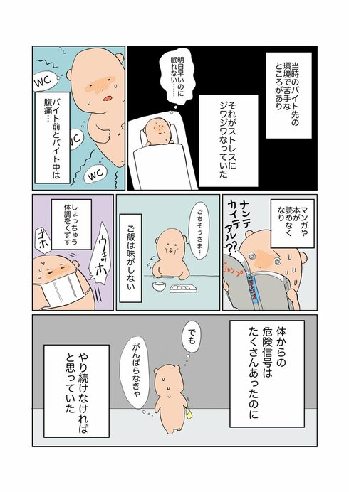 全部をおやすみして、できない自分を受け入れられることができるようになった話02