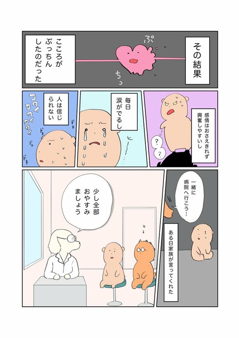 全部をおやすみして、できない自分を受け入れられることができるようになった話03