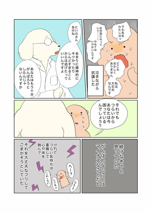 全部をおやすみして、できない自分を受け入れられることができるようになった話04