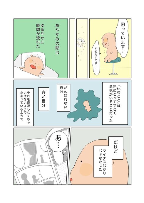 全部をおやすみして、できない自分を受け入れられることができるようになった話05