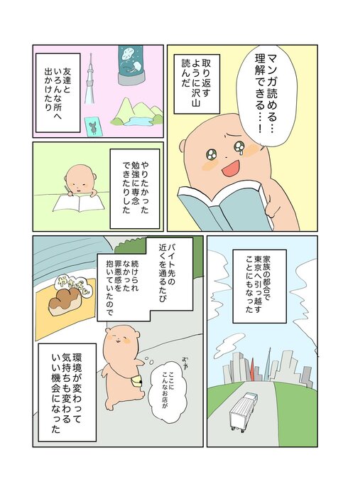 全部をおやすみして、できない自分を受け入れられることができるようになった話06