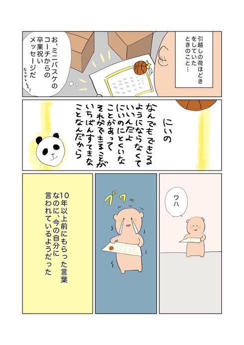 全部をおやすみして、できない自分を受け入れられることができるようになった話07