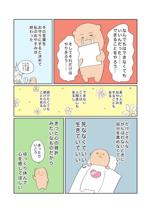 全部をおやすみして、できない自分を受け入れられることができるようになった話08
