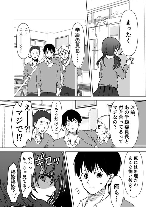 真面目な彼女の可愛いところは独り占めしたい話02