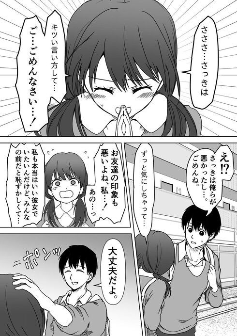 真面目な彼女の可愛いところは独り占めしたい話03