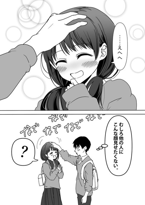 真面目な彼女の可愛いところは独り占めしたい話04