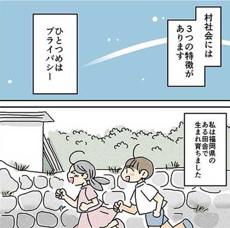 村社会 3つの特徴 漫画 プライバシー 人間関係 よそ者 重い