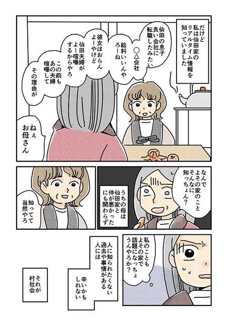 村社会 3つの特徴 漫画 プライバシー 人間関係 よそ者 重い