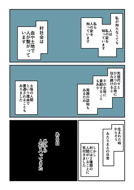 村社会 3つの特徴 漫画 プライバシー 人間関係 よそ者 重い
