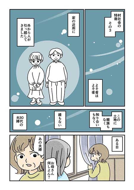 村社会 3つの特徴 漫画 プライバシー 人間関係 よそ者 重い