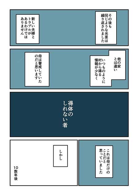 村社会 3つの特徴 漫画 プライバシー 人間関係 よそ者 重い