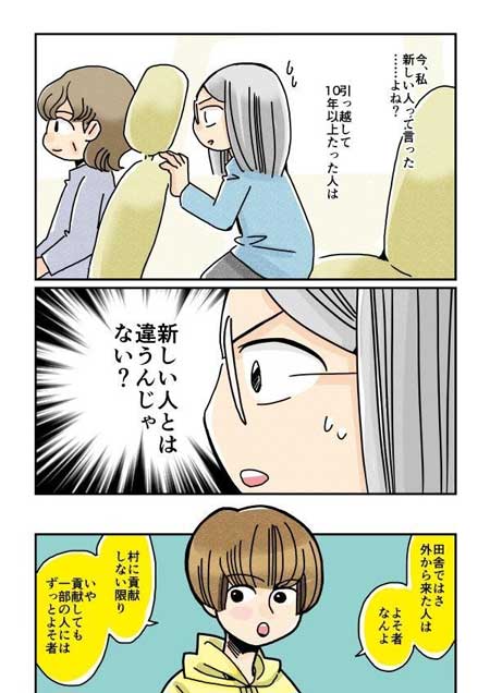 村社会 3つの特徴 漫画 プライバシー 人間関係 よそ者 重い