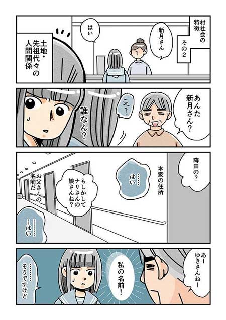 村社会 3つの特徴 漫画 プライバシー 人間関係 よそ者 重い