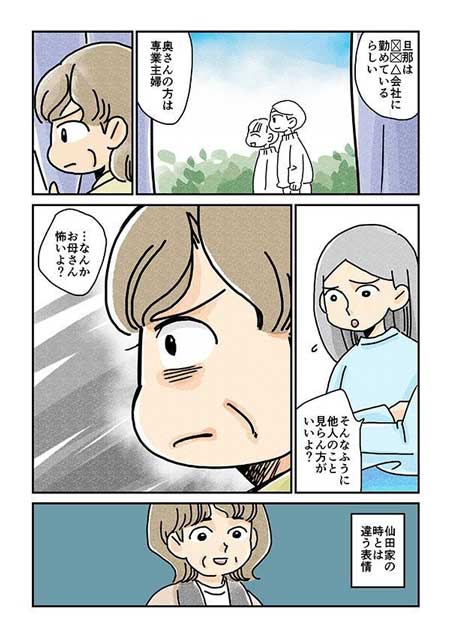 村社会 3つの特徴 漫画 プライバシー 人間関係 よそ者 重い