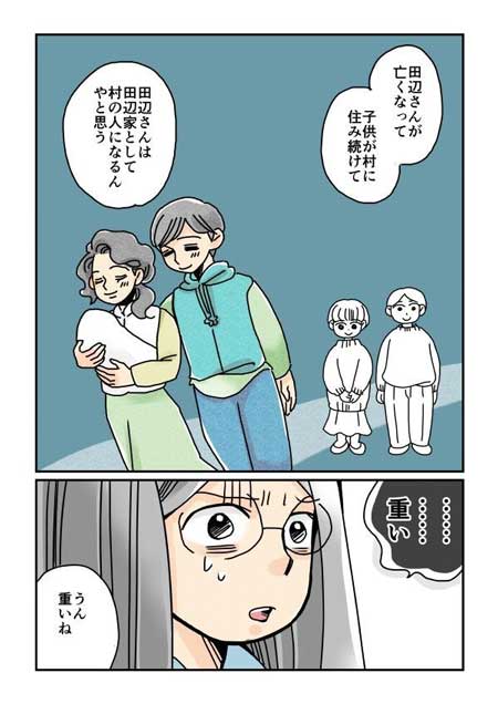 村社会 3つの特徴 漫画 プライバシー 人間関係 よそ者 重い