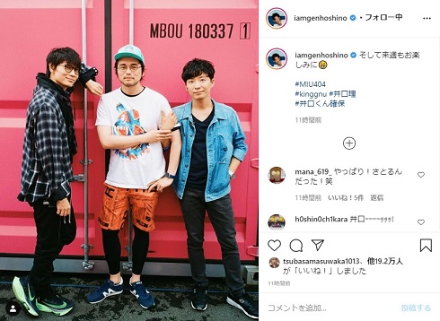 King Gnu 井口理 綾野剛 MIU404 星野源