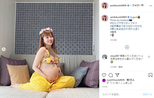 菊地亜美 妊娠 妊婦 マタニティ フォト