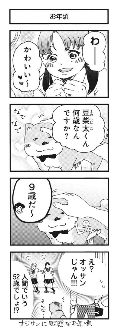 柴ばあと豆柴太