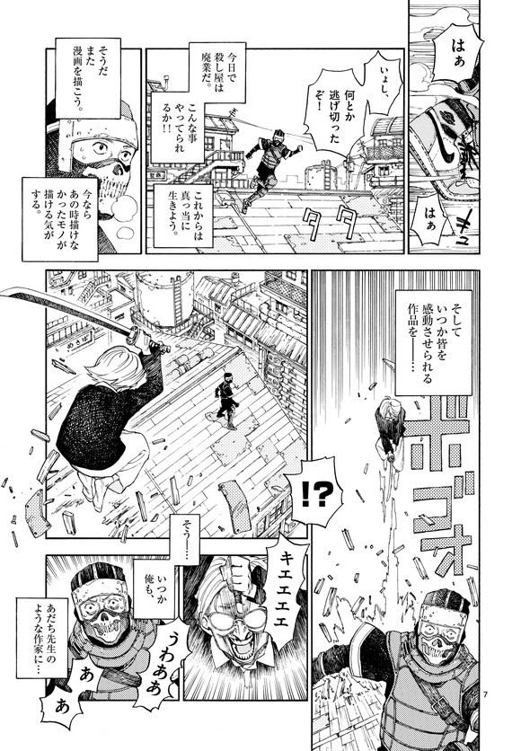 婆さんがめっちゃ強い話 漫画 芳明慧 マンガワン 小学館 殺し屋は今日もBBAを殺せない。