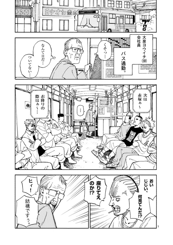 婆さんがめっちゃ強い話 漫画 芳明慧 マンガワン 小学館 殺し屋は今日もBBAを殺せない。