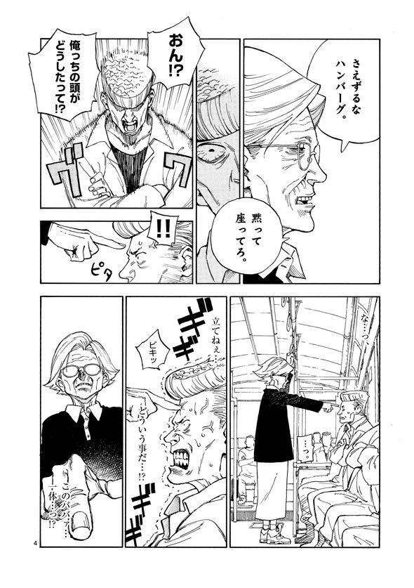 婆さんがめっちゃ強い話 漫画 芳明慧 マンガワン 小学館 殺し屋は今日もBBAを殺せない。