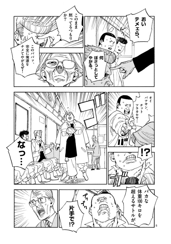 婆さんがめっちゃ強い話 漫画 芳明慧 マンガワン 小学館 殺し屋は今日もBBAを殺せない。